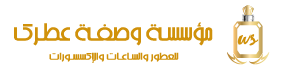 مؤسسة وصفة عطرك